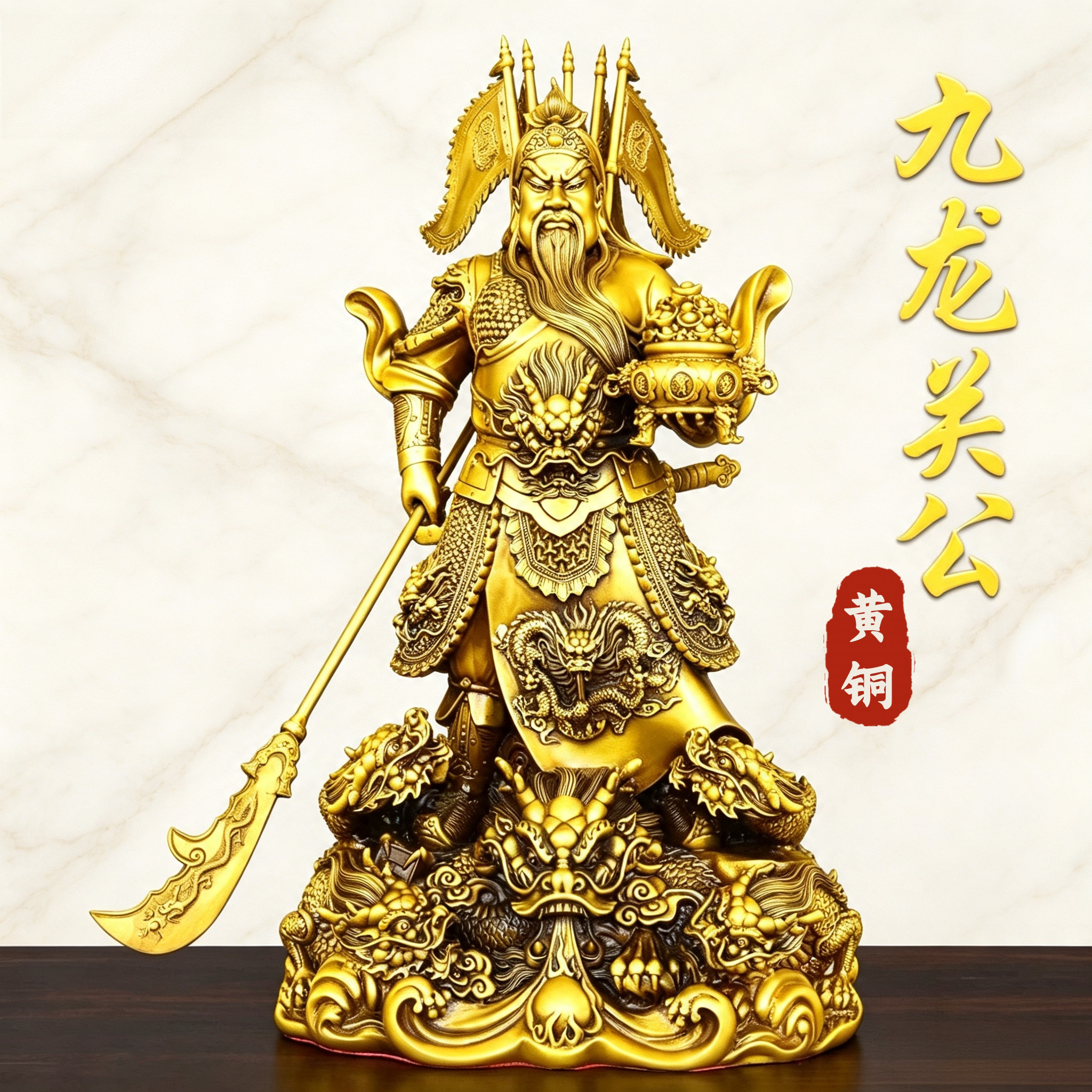 纯铜九龙托宝关公武财神铜像大号