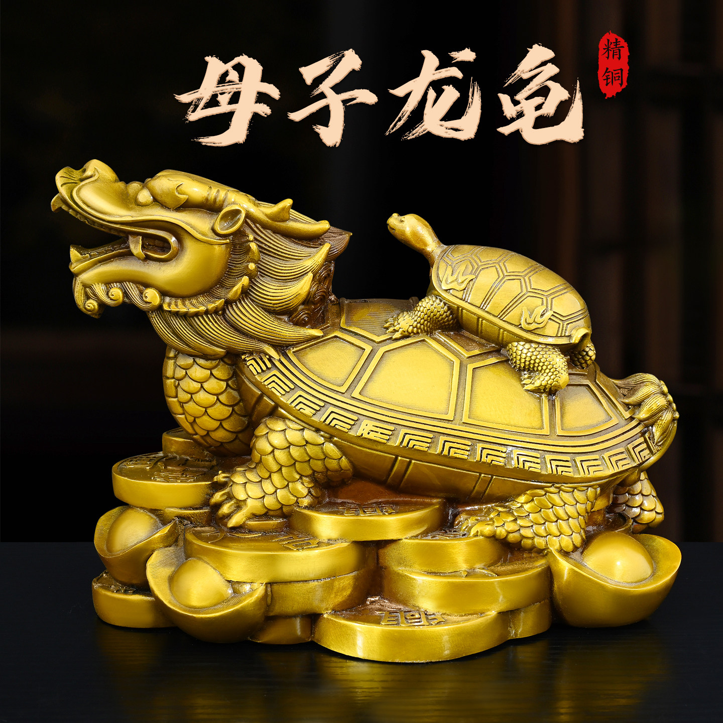 黄铜龙龟摆件母子龟元宝龙龟金钱龙龟招财风水家居装饰复古工艺品