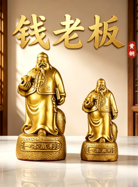 纯黄铜财主地主摆件招财乔迁送礼