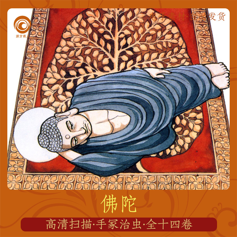 佛陀 高清扫描 手冢治虫 全十四卷