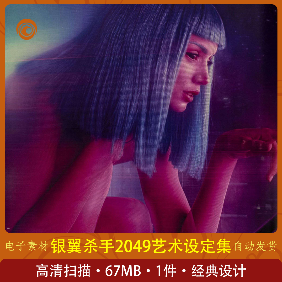 银翼杀手2049艺术设定集经典回忆人物服装场景设计素材学习收藏