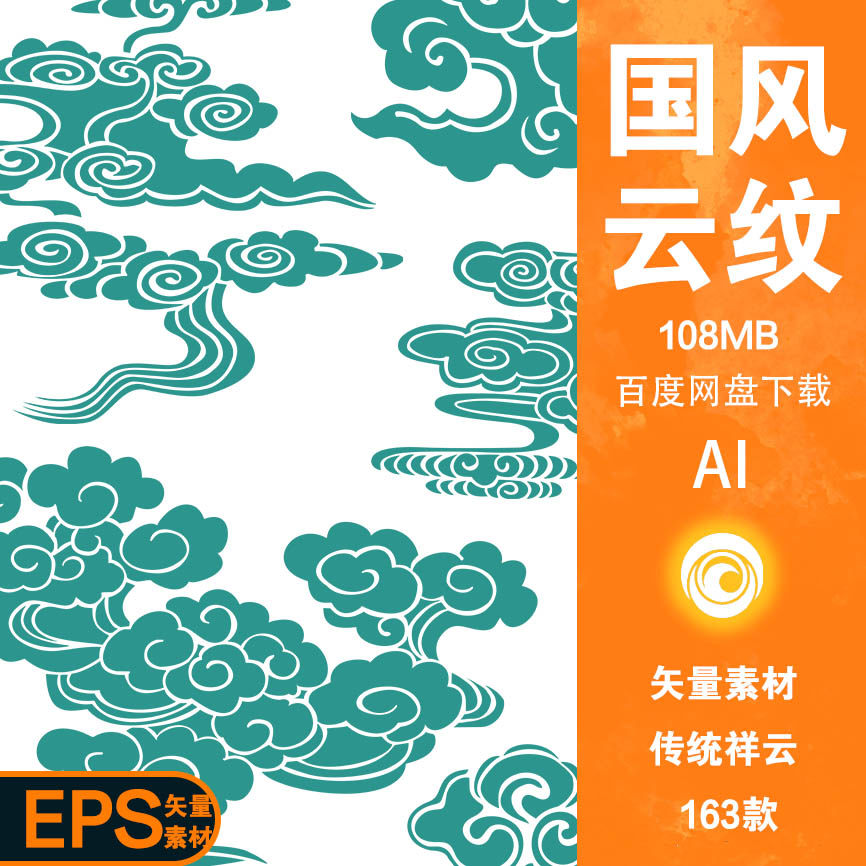 中国风古典中式传统祥云元素纹样图案背景设计矢量素材ai eps