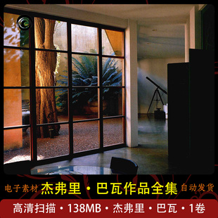 杰弗里·巴瓦作品全集  建筑设计研究 大师作品 高清电子版素材