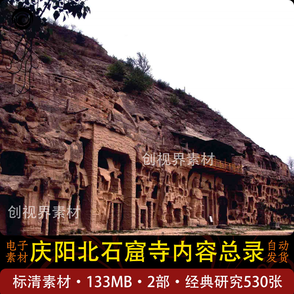 庆阳北石窟寺内容图片素材设计绘画造像学习收藏研究素材纹饰龛型