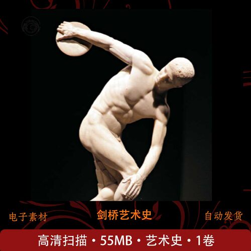 剑桥艺术史 艺术研究 学习收藏 epub
