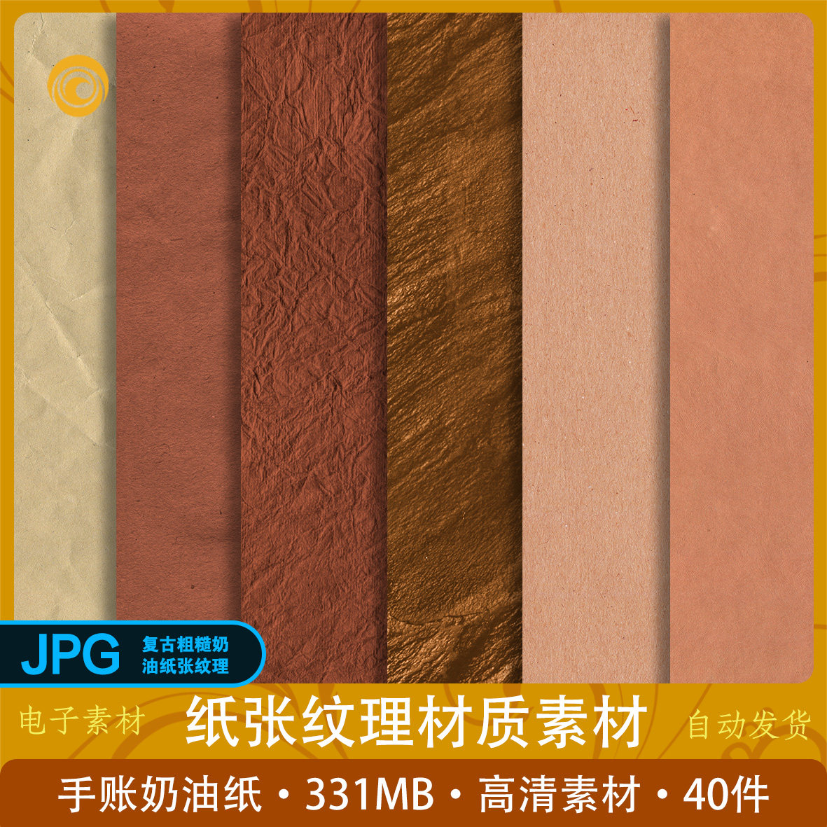 复古粗糙奶油纸张纹理宣纸牛皮纸手账设计PS素材高清JPG背景图片