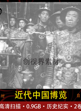 近代中国博览历史纪实故事全两卷高清电子版精粹话说近代中国参考