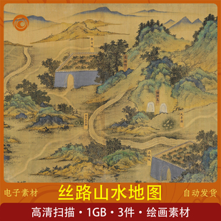 丝路山水地图古代绘画研究高清扫描学习蒙古山水地图.明内府绘