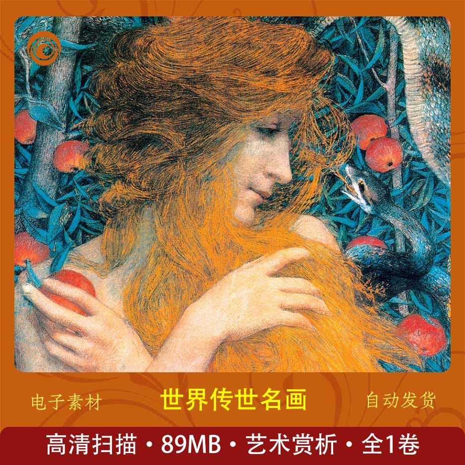 世界传世名画 艺术赏析 美术学收藏学习 美术史油画资料