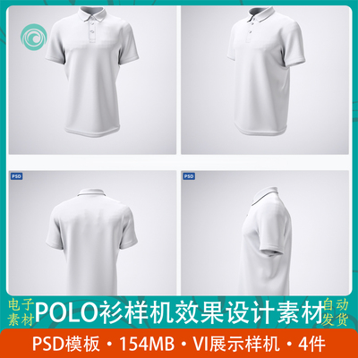 Polo衫样机衣服短袖效果图psd源文件智能贴图VI提案设计素材模版