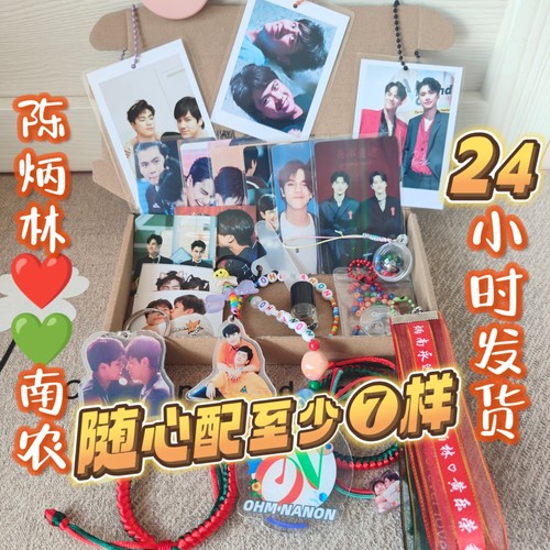 ohmnanon周边陈炳林南农同款手机链随心配应援小卡高清照片挂件
