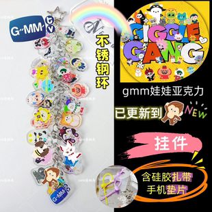 gmm娃娃亚克力钥匙扣全员cp葡萄串包包挂件