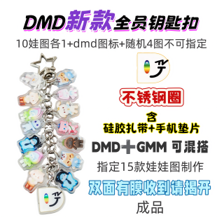 dmd娃娃钥匙扣亚克力不锈钢圈挂件