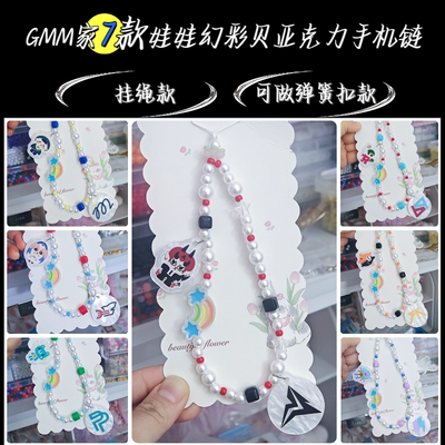 Gmm饭制泡塔/一糖/吉米海/威廉鲨/文包/JuniorMark/PPW手机链