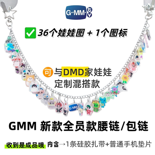 gmm娃娃亚克力包包挂件全员cp不锈钢腰链可定制15个起的孙孙包挂