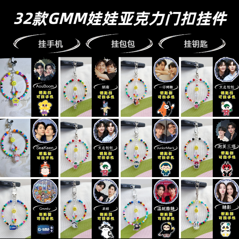 gmm亚克力钥匙扣娃娃图他泰孙孙手机链包包挂件手机链