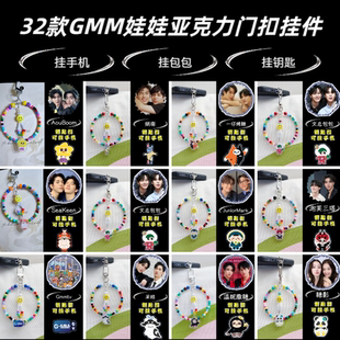 gmm亚克力钥匙扣娃娃图他泰孙孙手机链包包挂件门扣手机链
