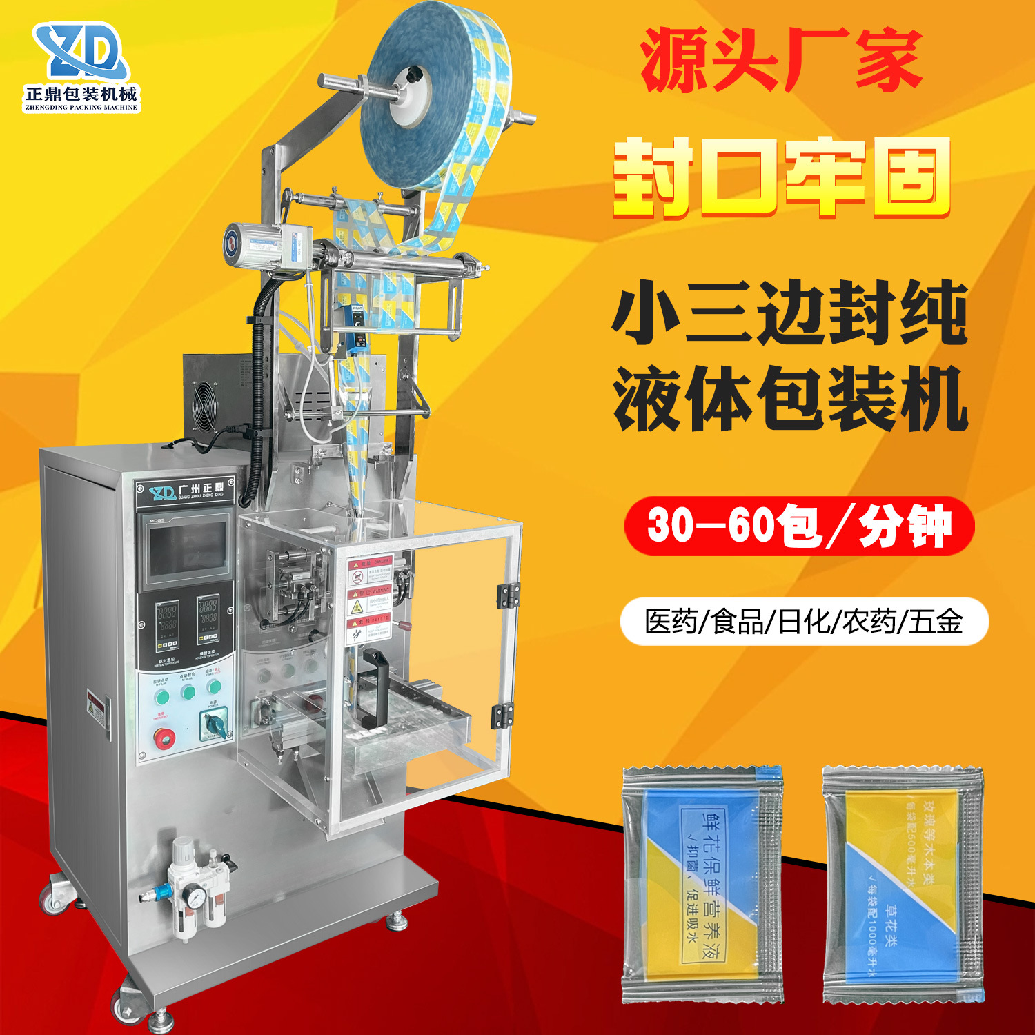 立式全自动小袋装食用油营养液一体纯液体自动生产包装机制造专用