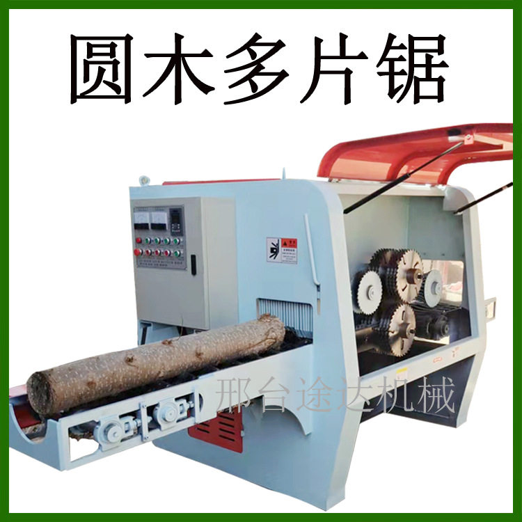 圆木多片锯 方木多片锯 推台锯 原木多片锯 开板锯 带锯 全自动