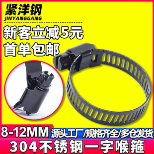 201/304不锈钢黑色一字喉箍监控设备抱箍油烟机卡箍煤气管卡管夹