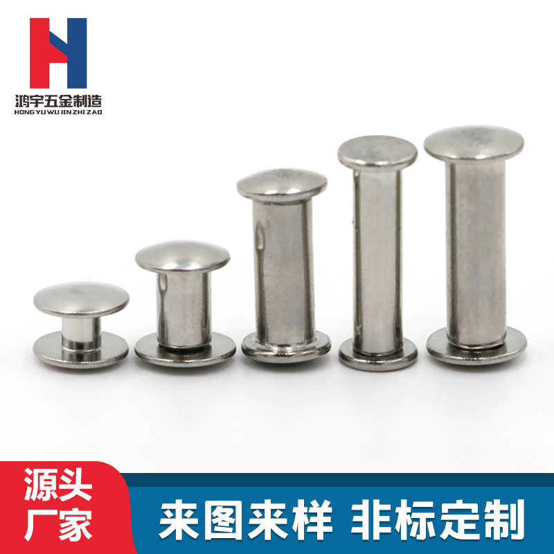 304不锈钢对敲公母铆钉 夹子刀柄M2-M7扁圆头平头沉头双面子母钉