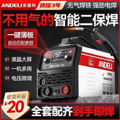 安德利无气二保焊机家用一体机不用二氧化碳气体保护电焊机220V