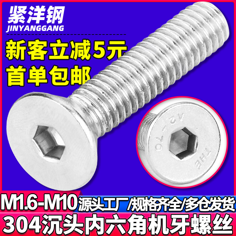 304不锈钢沉头内六角螺丝平头内六角螺栓螺钉 M2/M3/M4/M5/M6