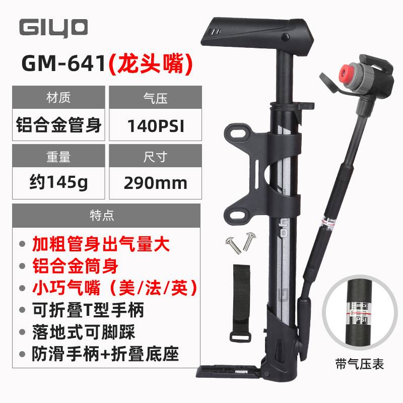 GIYO GM641公路山地自行车打气筒带气压表软管铝合金充气筒140PSI