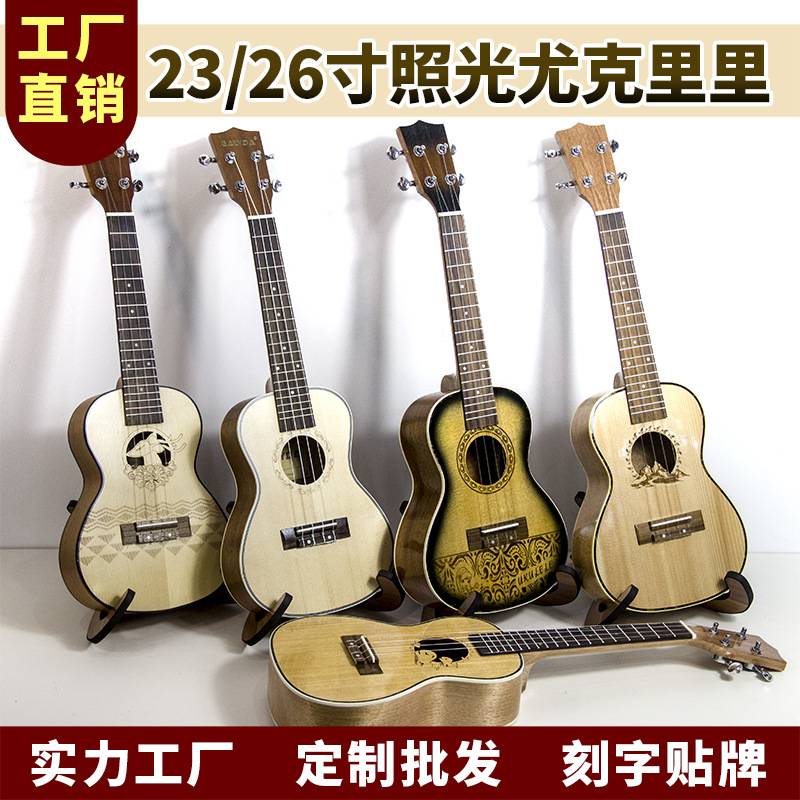 23寸面单尤克里里26英寸实木全单ukulele 儿童小吉他乌克丽丽