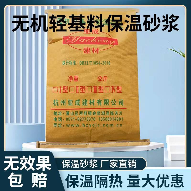 厂家  无机轻集料保温砂浆 地坪 内外墙玻化微珠保温砂浆
