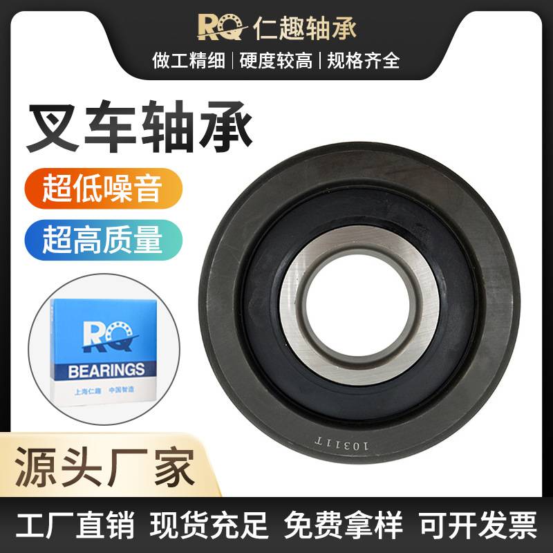叉车轴承 链轮轴承 叉车门架轴承 滚轮链轮杭叉980811NT轴承