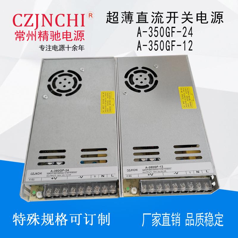 常州超薄直流开关电源A-350GF-24V12V工控电机摄像机监控LED电源