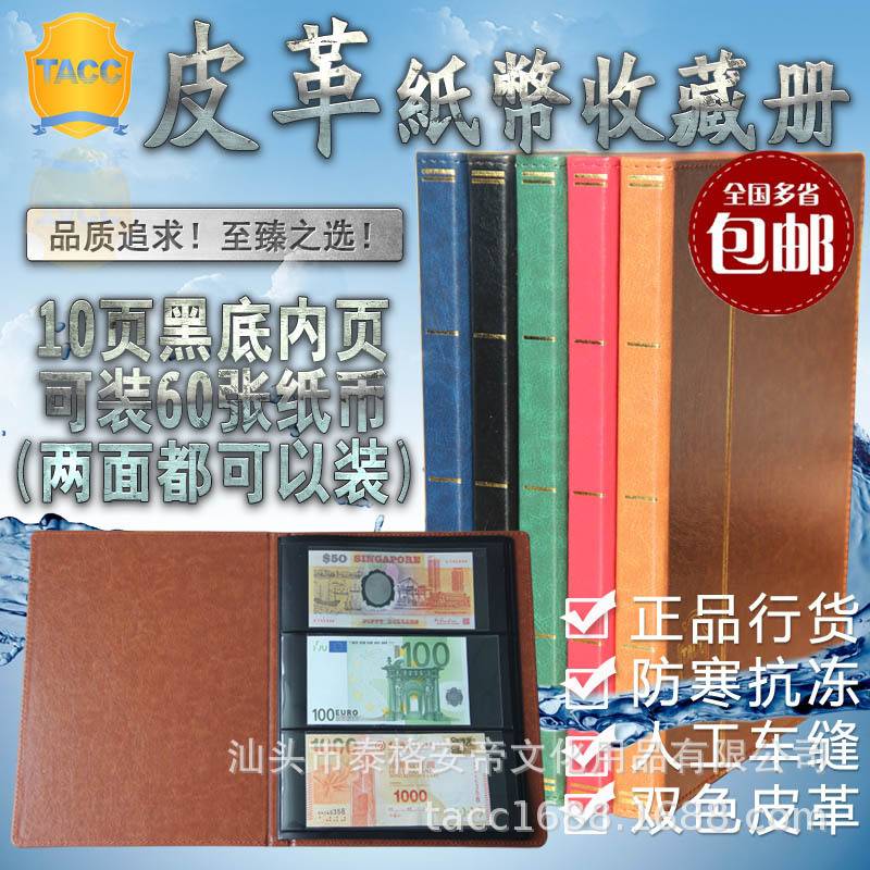 跨境热卖皮革车缝纸币纪念钞人民币定位册钱币收藏册皮革黑底10页