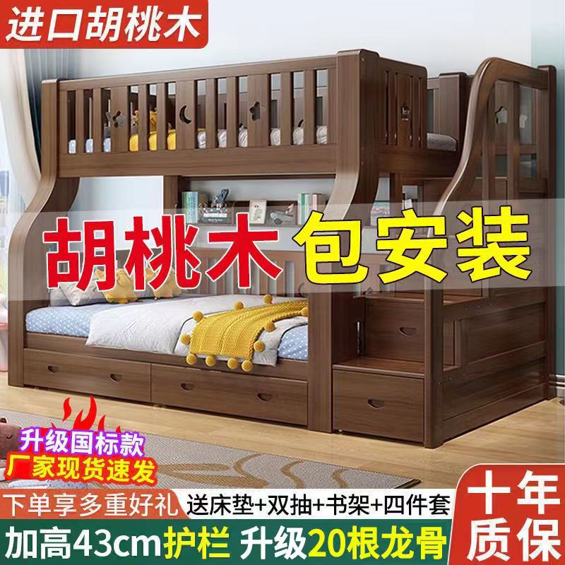 高低床大人小户型儿童上下铺衣柜子母床胡桃木上下床双层床全实木