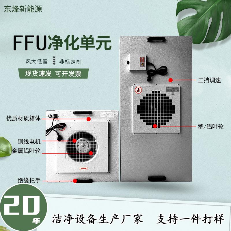FFU空气净化单元铝叶塑叶工厂风机过滤机组万级无尘车间层流罩