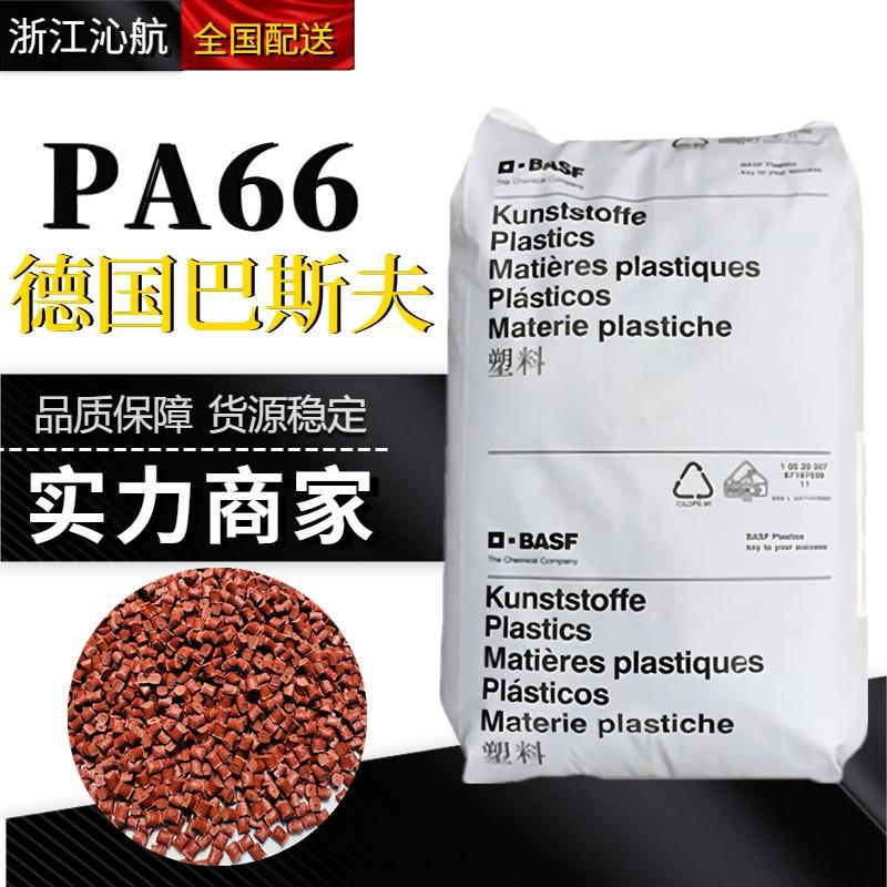 PA66德国巴斯夫A3X2G5红磷阻燃25^%玻纤增强热稳定级尼龙塑料颗粒