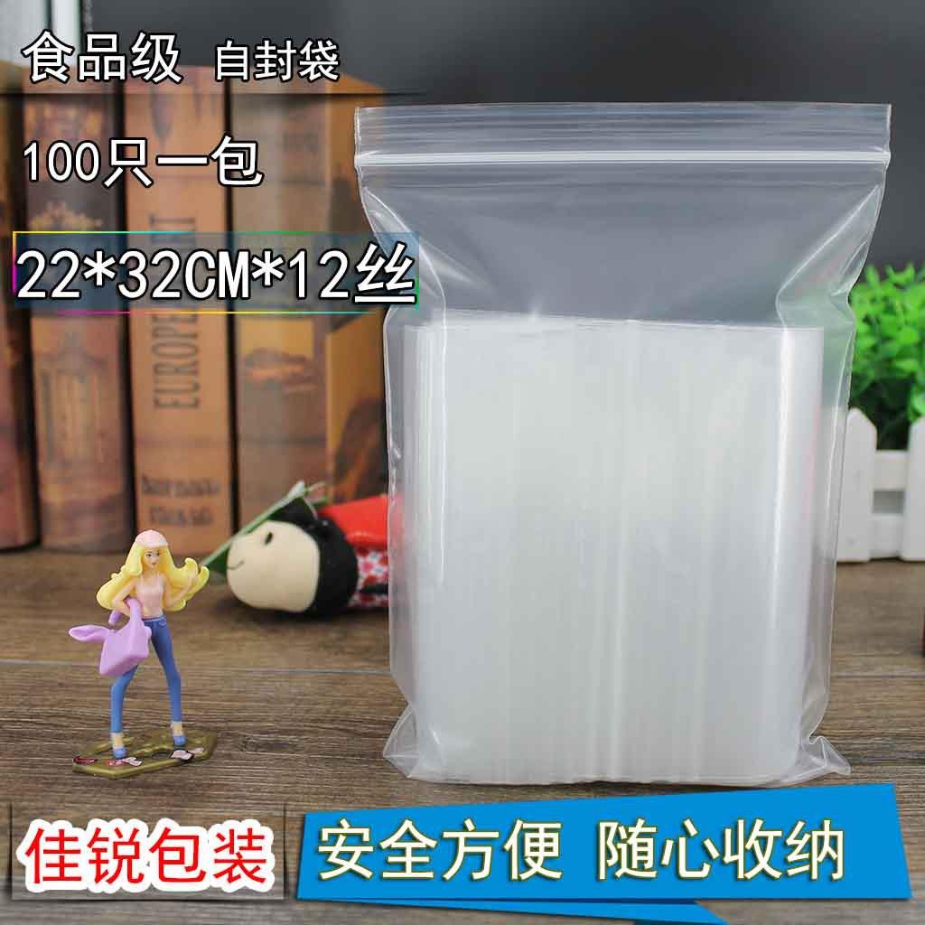 加厚12丝 22*32CM夹链自封袋 透明服装包装袋子 大号 100只
