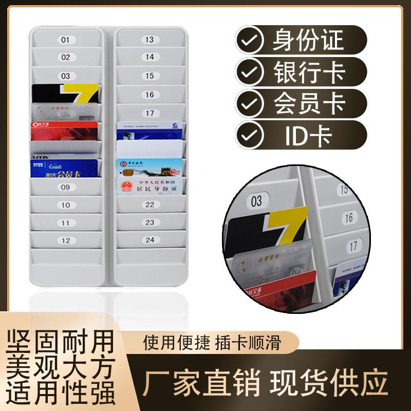 厂家质造销售24位IC卡架ID卡架会员卡房卡VIP卡架