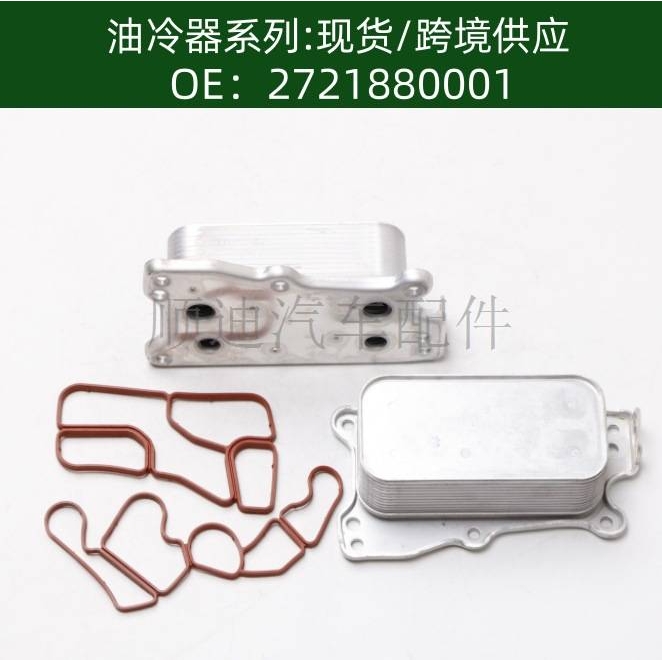 5989070190 2721880001机油冷却器散热器油冷器发动机变速箱