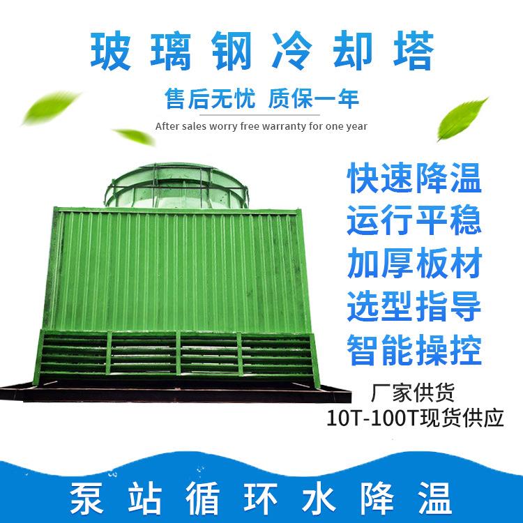 方型玻璃钢冷却塔凉水塔高温水冷却设备泵站循环水降温L9