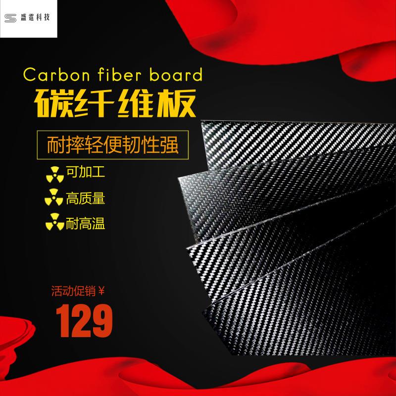 3K碳纤维 T300 T700碳纤维板无人机架 碳纤维制品碳纤维板材