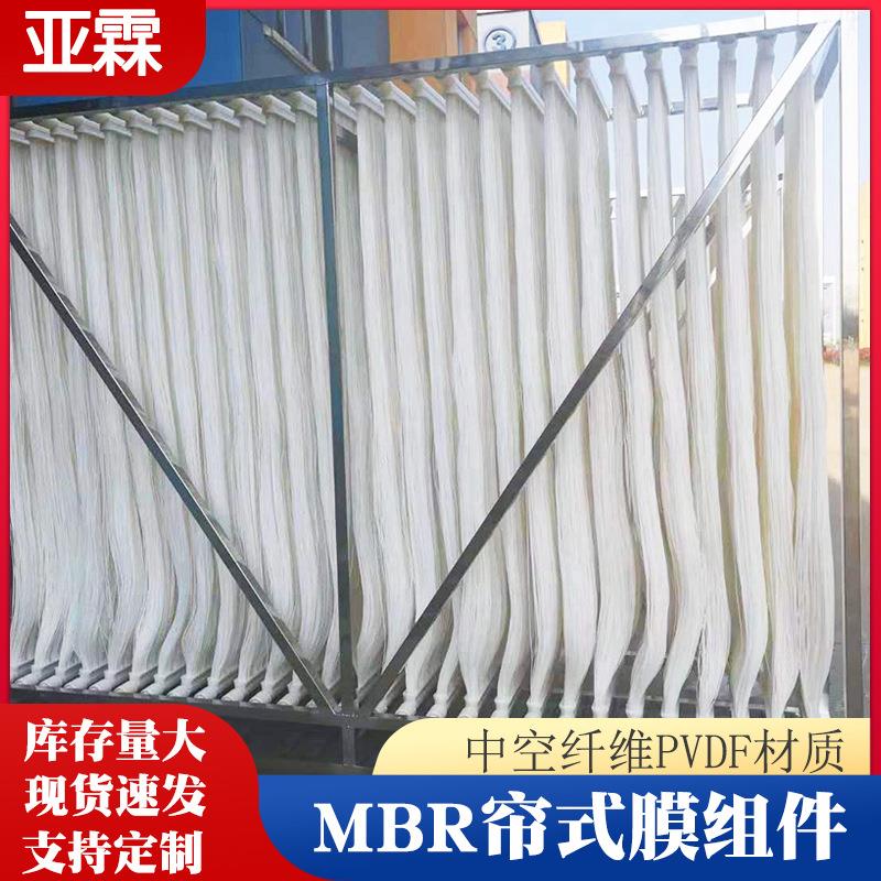 MBR超滤膜组件中空纤维帘式膜PVDF膜丝污水废水处理生物反应器
