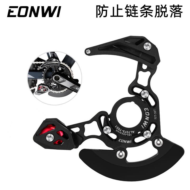 EONWI山地车导链器大盘单盘稳链器软尾速降车ISCG-03/05B适用盒装
