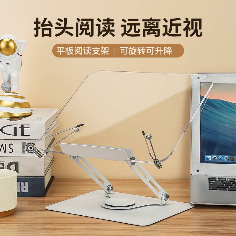 360度旋转亚克力阅读架桌面学生看书架平板笔记本支架可调节翻页