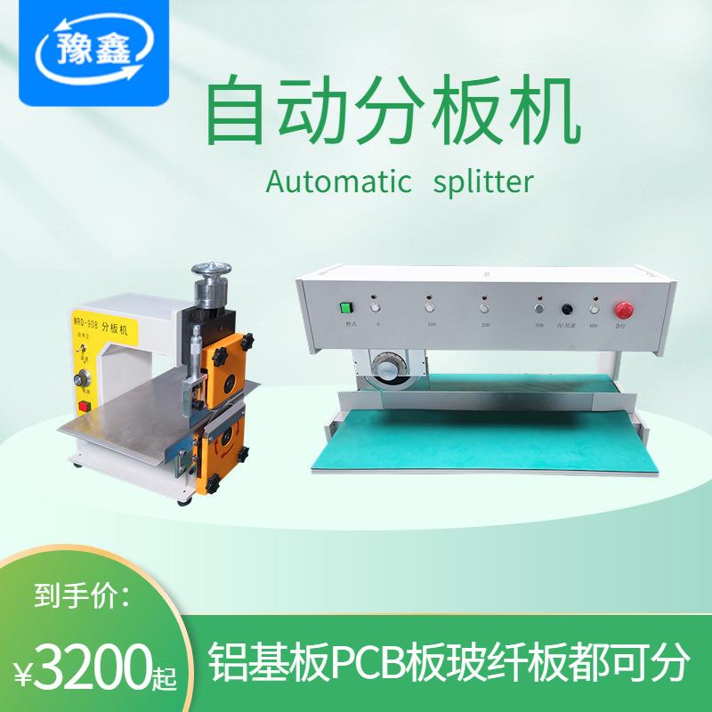 全自动走板式小型PCB板分板机 FR4线路板电路板切板机V-CUT分板机