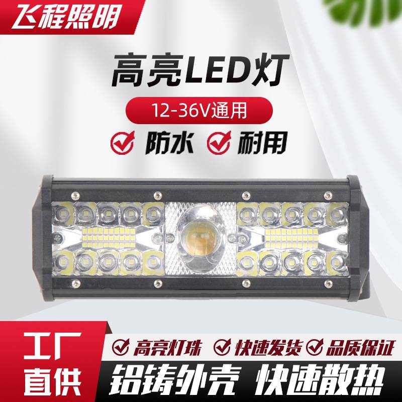 飞程汽车长条射灯货车中网改装强光杠灯12-36V越野车顶灯