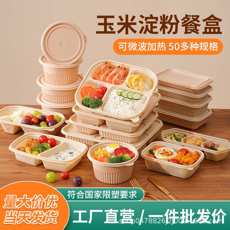 可降解餐盒玉米淀粉餐盒分格打包盒外卖快餐盒水果减脂轻食打包盒