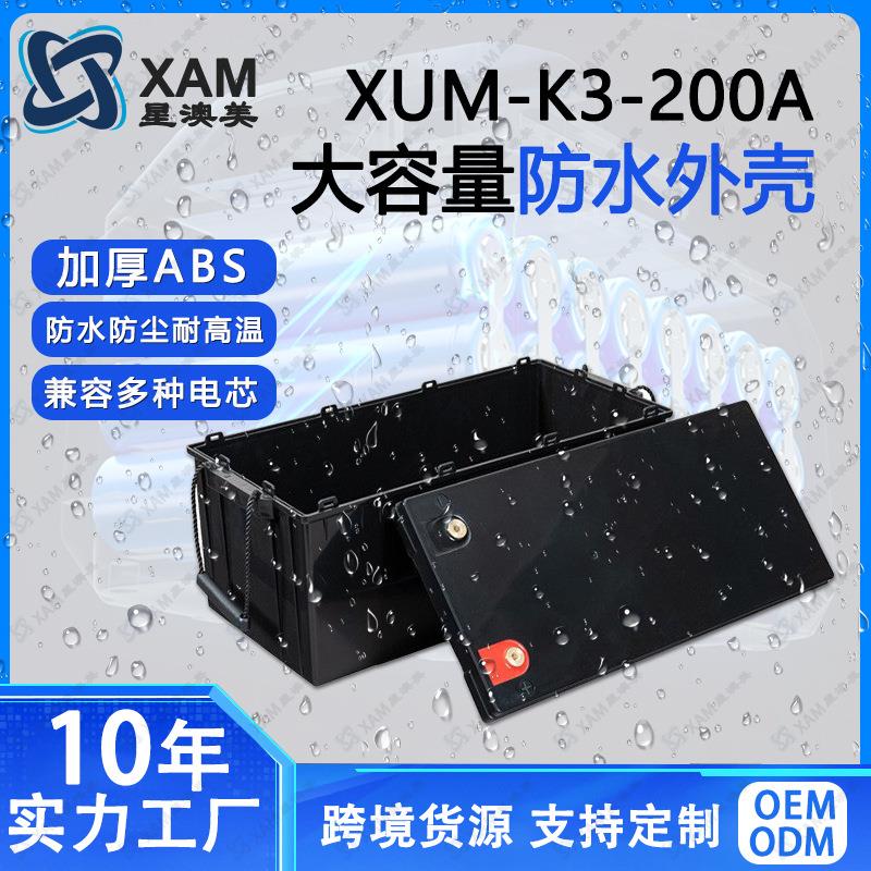 厂家现货12V200Ah太阳能储能UPS外壳18650蓄电池大单体锂电池盒