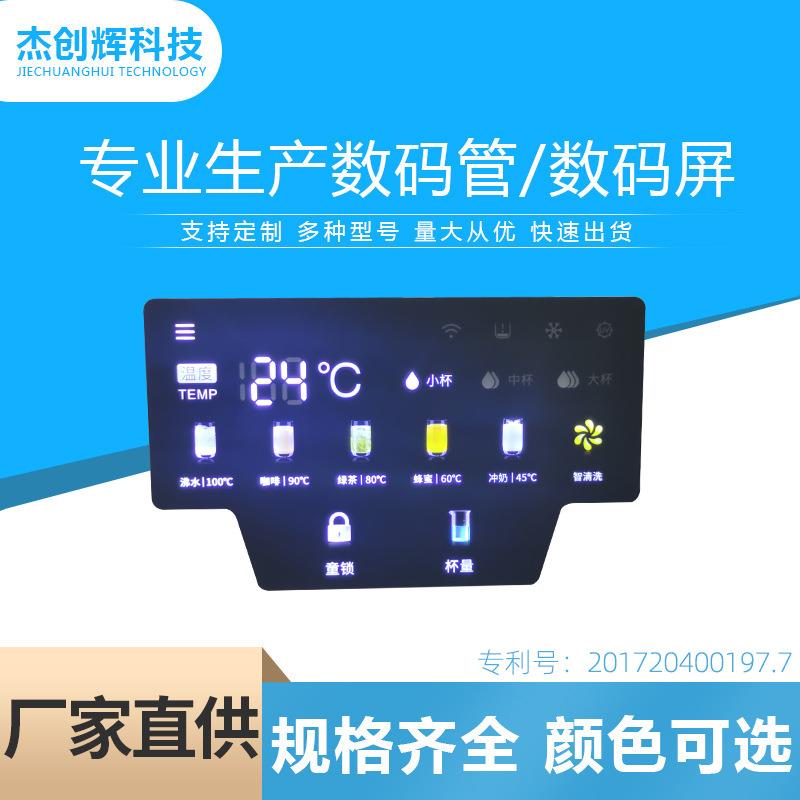 智能饮水机LED彩膜触摸屏 异形触摸彩膜LED数码管屏工厂定 制