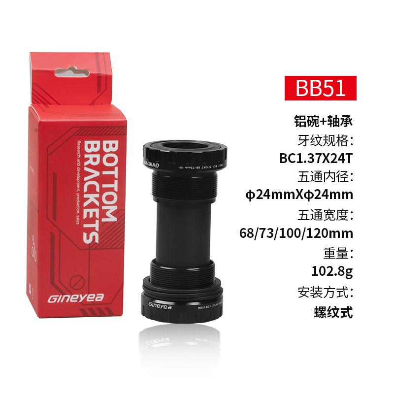 景晔BSA螺纹中轴山地自行车培林中轴中空一体旋入式BC1.37x24T